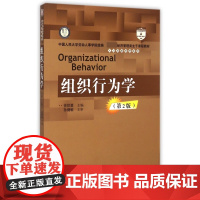 组织行为学(第2版 经济管理类主干课程教材)/人力资源管