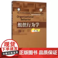 组织行为学(第2版 经济管理类主干课程教材)/人力资源管