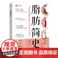 脂肪简史 生酮饮食 低碳 戒糖和健身真的能令你成功减肥