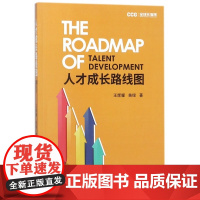 人才成长路线图