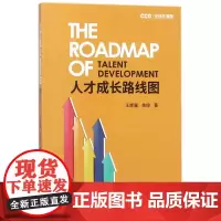人才成长路线图