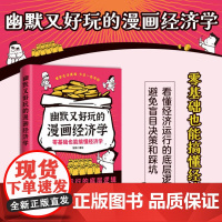 幽默又好玩的漫画经济学