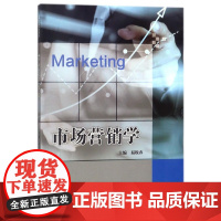 市场营销学
