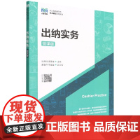 出纳实务(微课版)