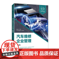 汽车维修企业管理(第2版职业院校汽车类十三五规划教材)
