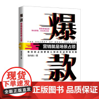 :营销就是场景占领