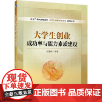 大学生创业成功率与能力素质建设