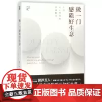 做一门感质好生意