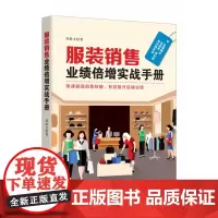 服装销售业绩倍增实战手册