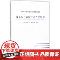 城市综合管廊经营管理指南/城市综合管廊建设与管理系列指南