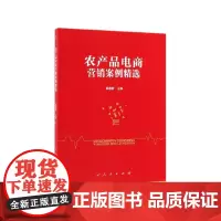 农产品电商营销案例精选