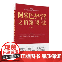 阿米巴经营之拍案说法