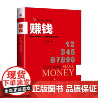 赚钱(精)