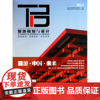 旅游规划与设计(NO.1)