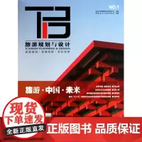 旅游规划与设计(NO.1)