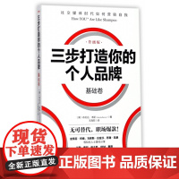 三步打造你的个人品牌(基础卷升级版)