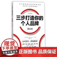 三步打造你的个人品牌(基础卷升级版)