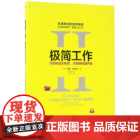 极简工作(Ⅱ打败拖延和焦虑从整理电脑开始)