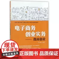 电子商务创业实务--微商创业(职业教育电子商务专业改革创