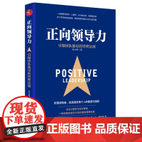正向领导力