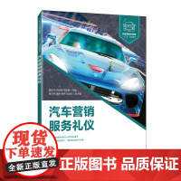 汽车营销服务礼仪