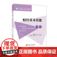 财经基本技能实训