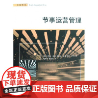 节事运营管理/节事管理译丛