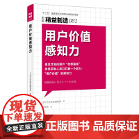 精益制造081:用户价值感知力 研发人员只打磨一个