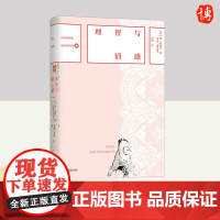 磨铁经典第8辑:理智与情感 江苏凤凰文艺出版社