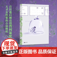 磨铁经典第8辑:钟形罩 江苏凤凰文艺出版社