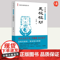 无极桩功 华龄出版社