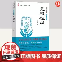 无极桩功 华龄出版社