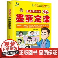 孩子爱读的漫画墨菲定律