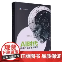AI时代:围棋名局名手之我见