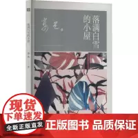 落满白雪的小屋