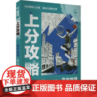 上分攻略 高中地理 必修 第二册 人教版 2025