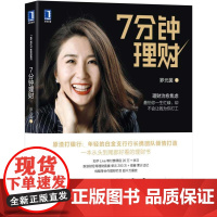 7分钟理财