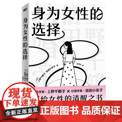 身为女性的选择