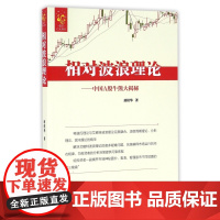 相对波浪理论--中国A股牛熊大揭秘