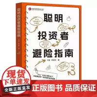 聪明投资者避险指南