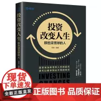 投资改变人生:那些滚雪球的人 雪球 雪球达人 股票投资