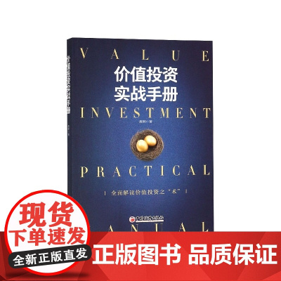 价值投资实战手册
