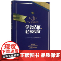 学会估值轻松投资(精))阿斯沃斯·达摩达兰 学会估值 找