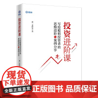 投资进阶课 写给聪明投资者的思维进阶与案例分享 雪球社区