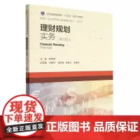 理财规划实务(第2版)