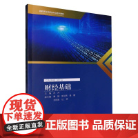 财经基础