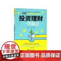 投资理财一学就会