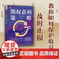 期权获利策略 保护收益及时止损 期权投资 模拟期权市场风