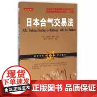 日本合气交易法