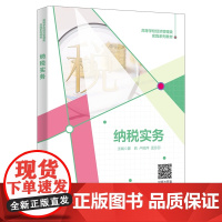 纳税实务
